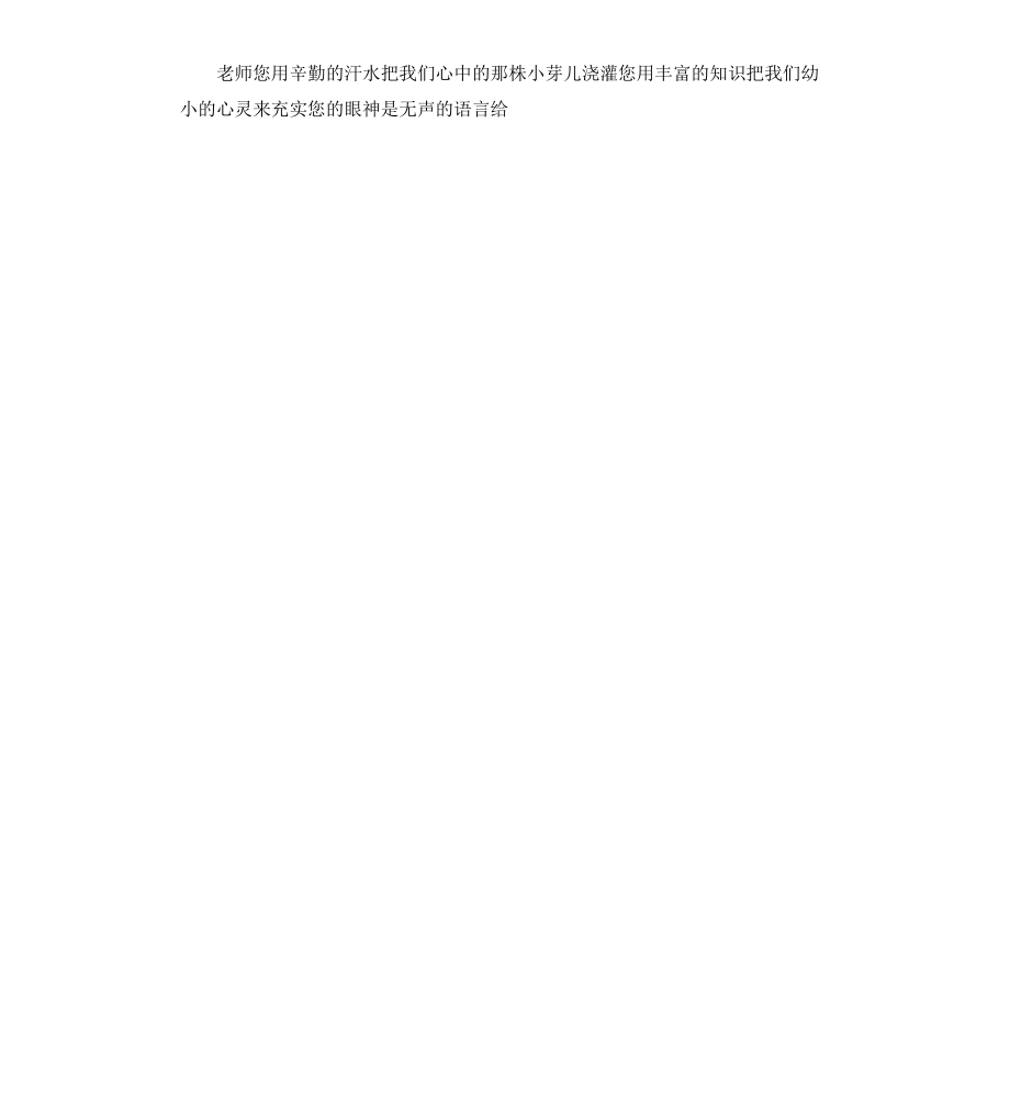 给师长的赠言.docx_第3页