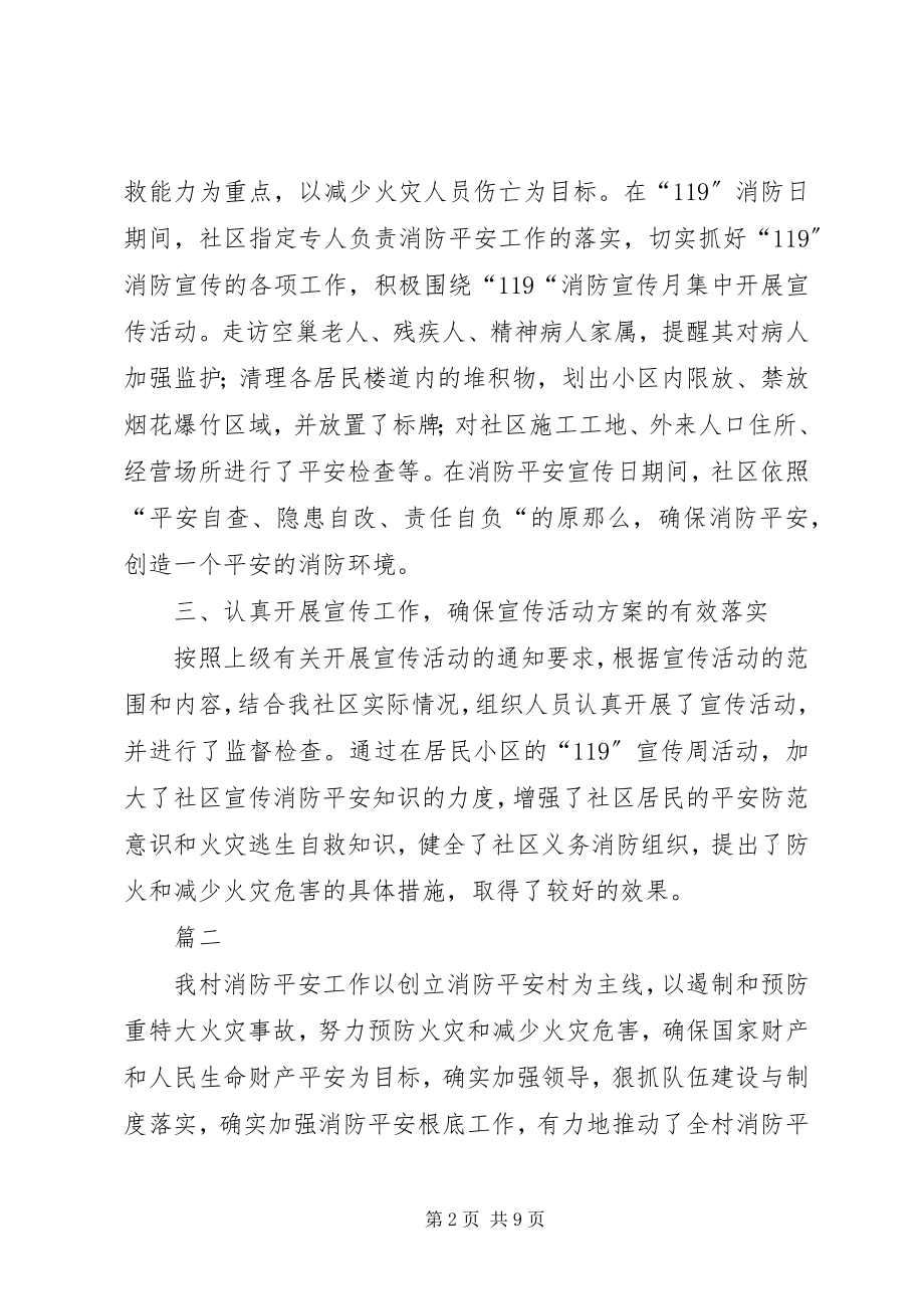 2023年社区消防活动总结.docx_第2页