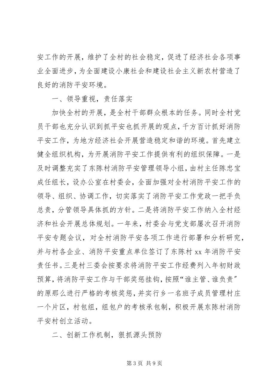 2023年社区消防活动总结.docx_第3页