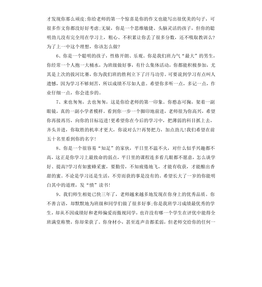 初三毕业生学校评语.docx_第2页