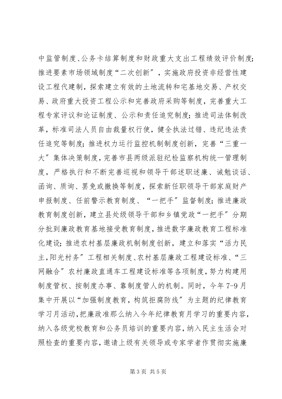 2023年市政府廉政准则工作汇报.docx_第3页