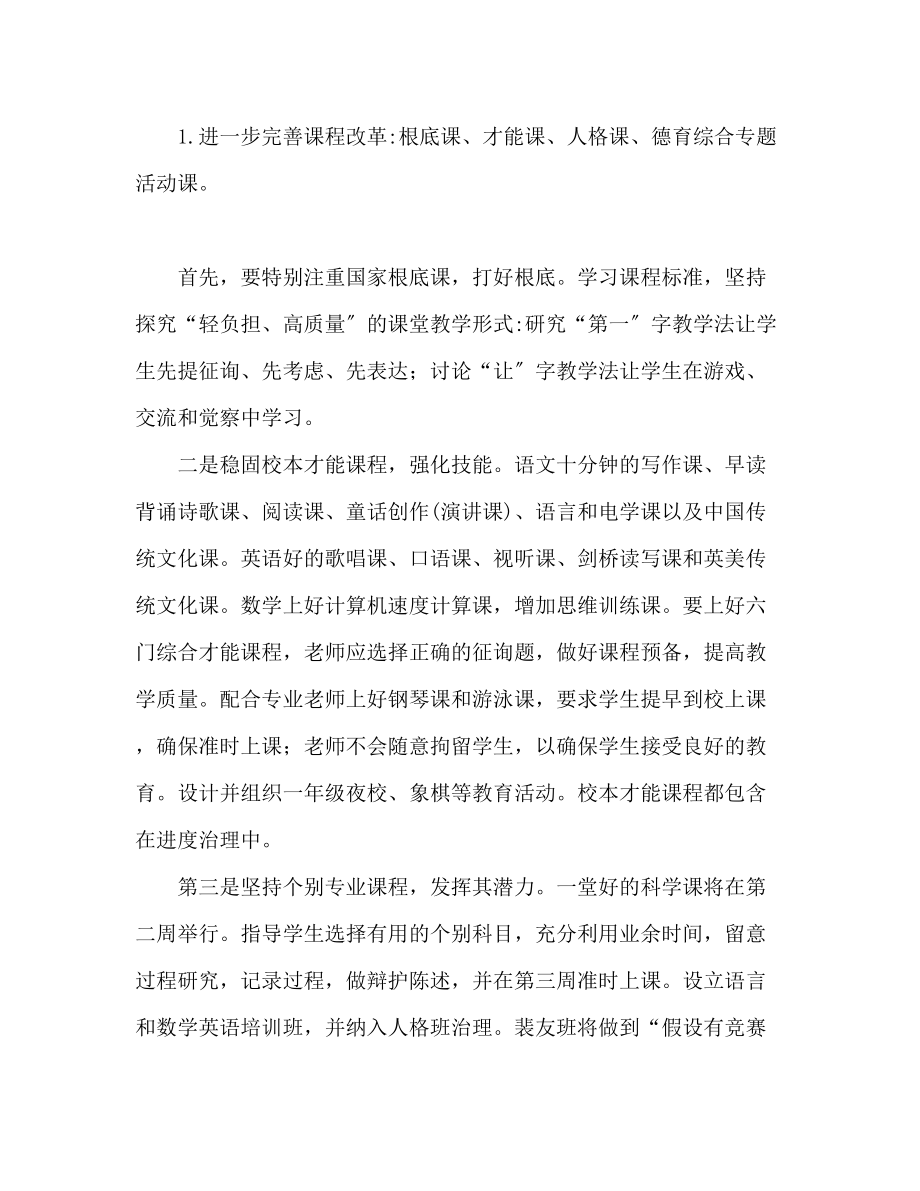 2023年英语教师工作计划范文22.docx_第2页