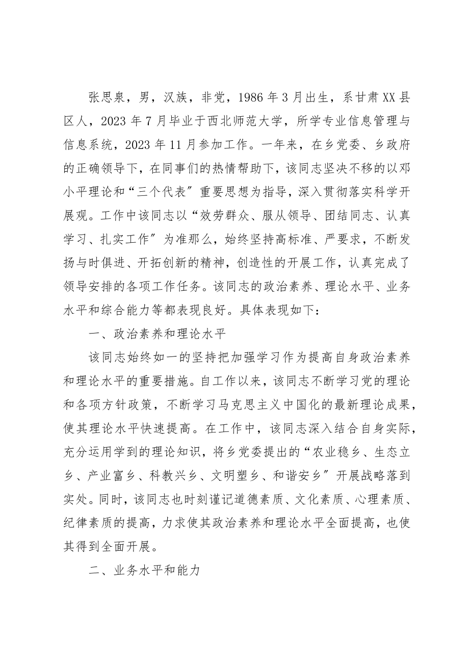 2023年xx政治表现及业务能力鉴定政治表现及业务能力鉴定新编.docx_第3页