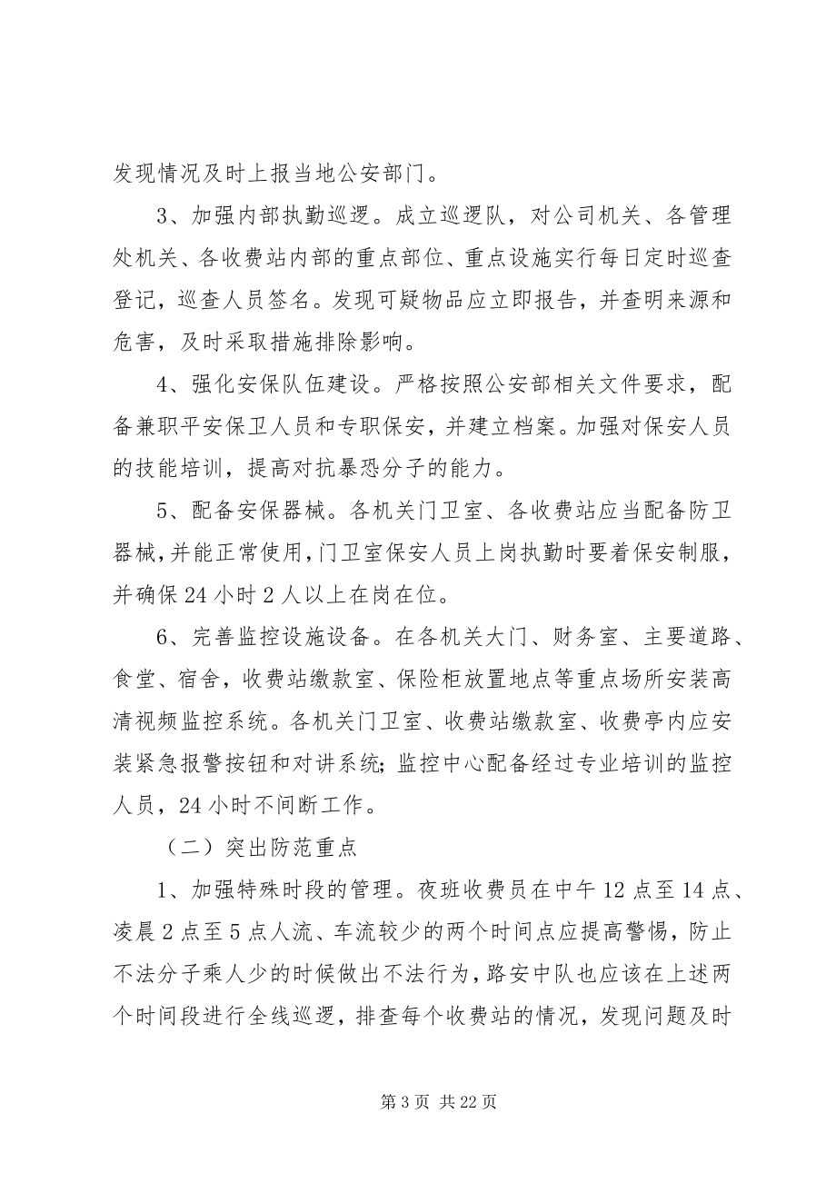 2023年公司涉恐隐患排查整治专项行动方案.docx_第3页