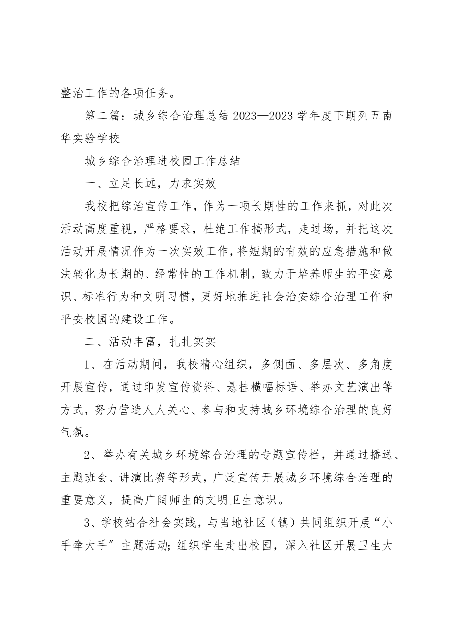 2023年城乡综合治理简要工作总结.docx_第2页