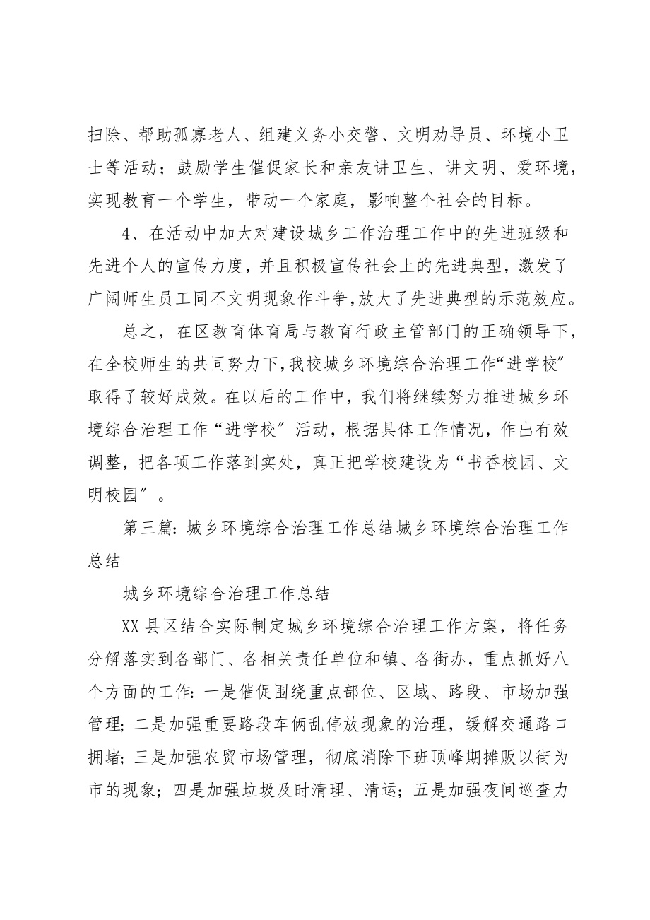 2023年城乡综合治理简要工作总结.docx_第3页