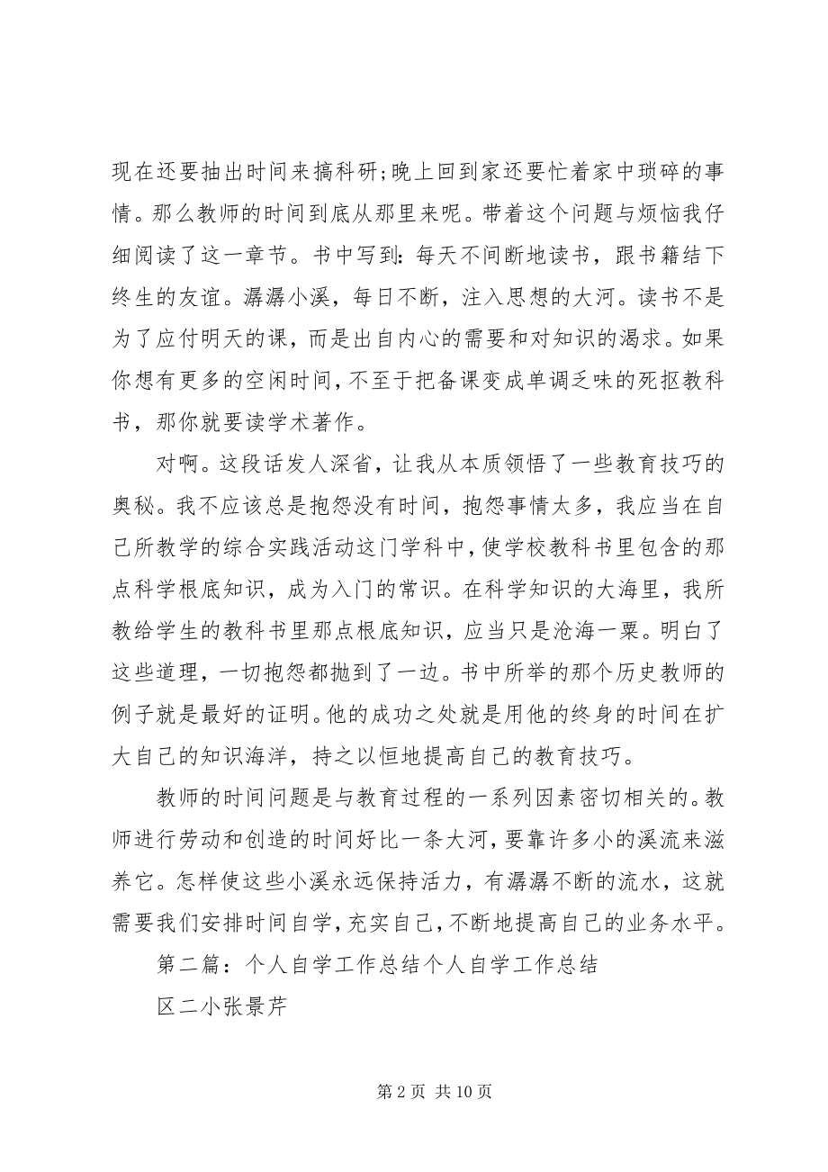 2023年个人自学工作总结.docx_第2页