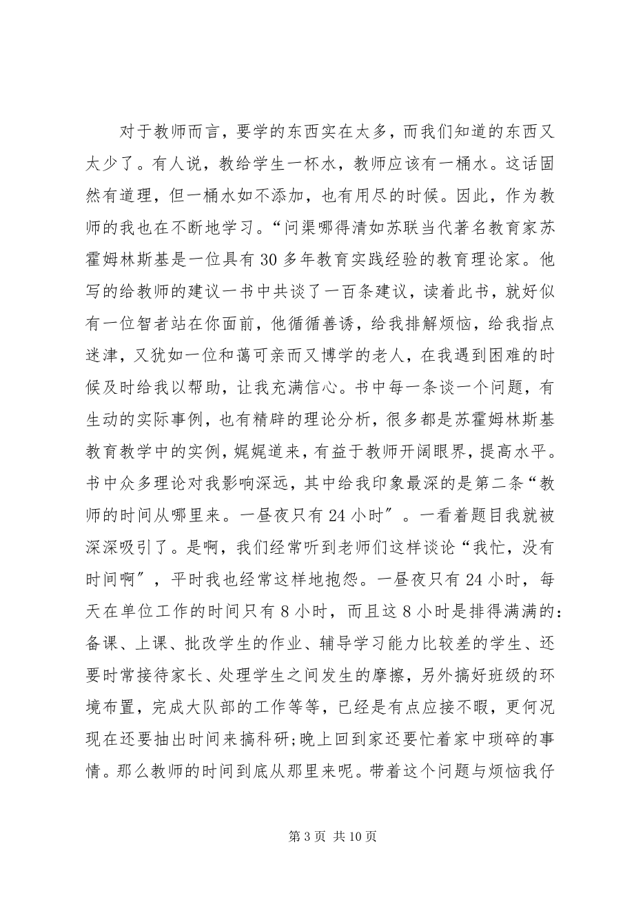 2023年个人自学工作总结.docx_第3页