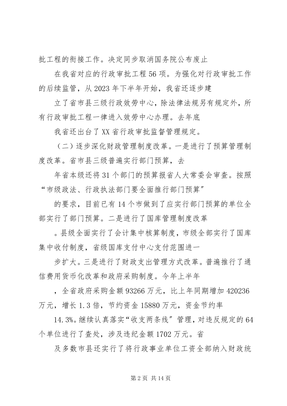 2023年从源头预防和治理腐败问题的调查与思考.docx_第2页