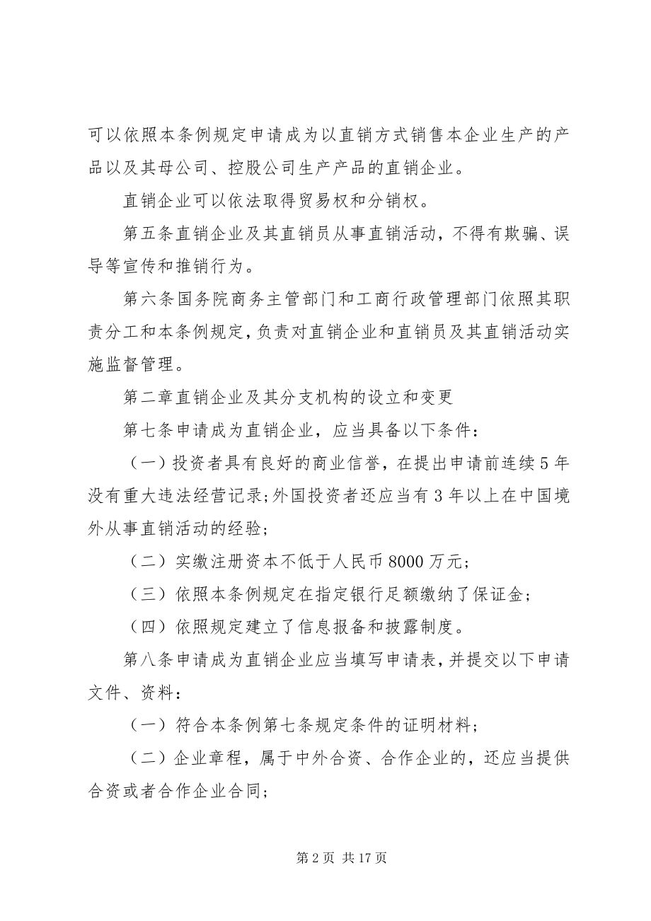 2023年工商局直销管理条例.docx_第2页