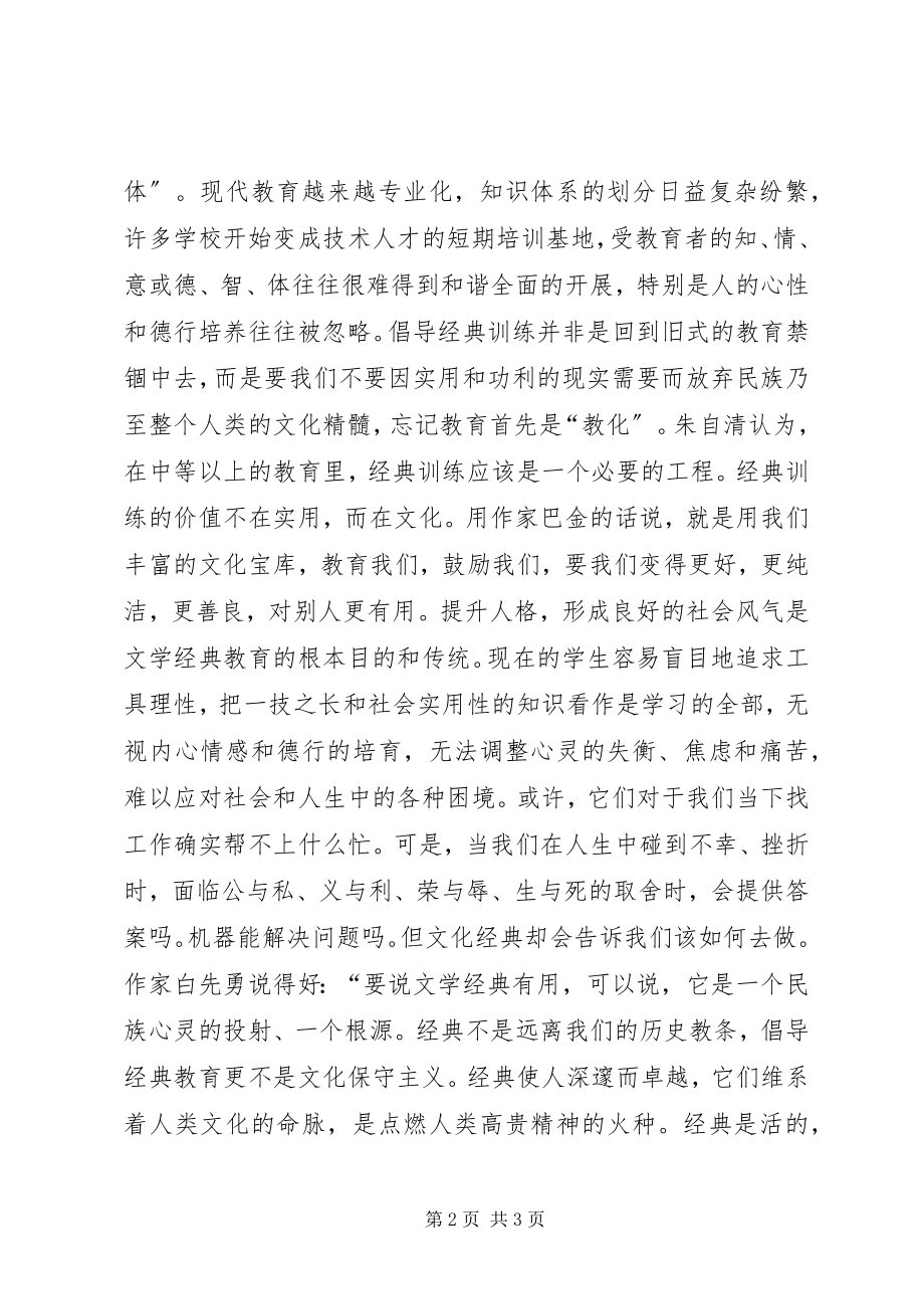 2023年谈谈经典文化在网络时代学习中的必要性和意义.docx_第2页