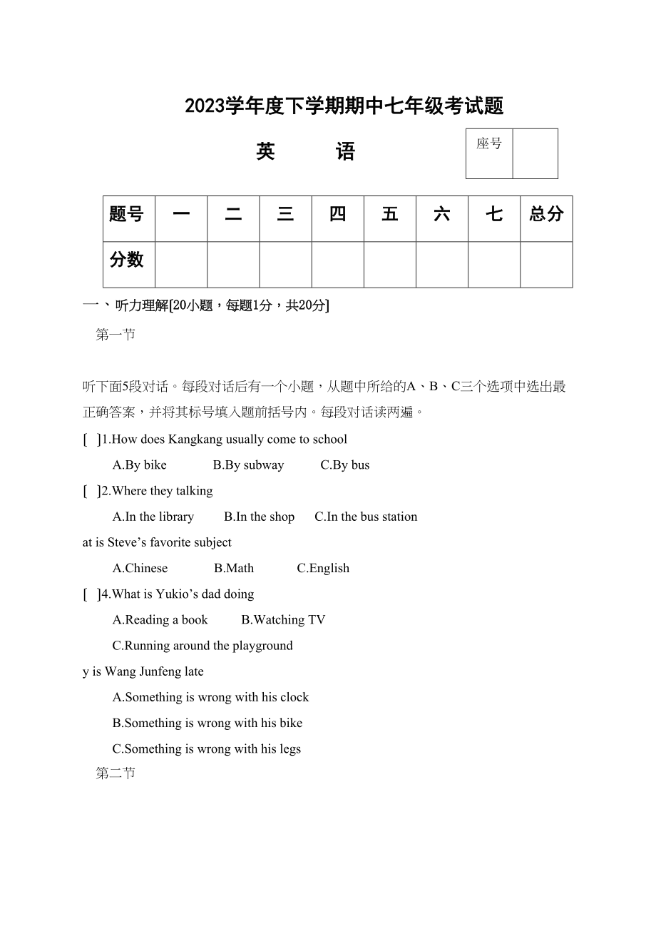 2023年西华县2七年级下学期英语期中试题及答案含听力.docx_第1页