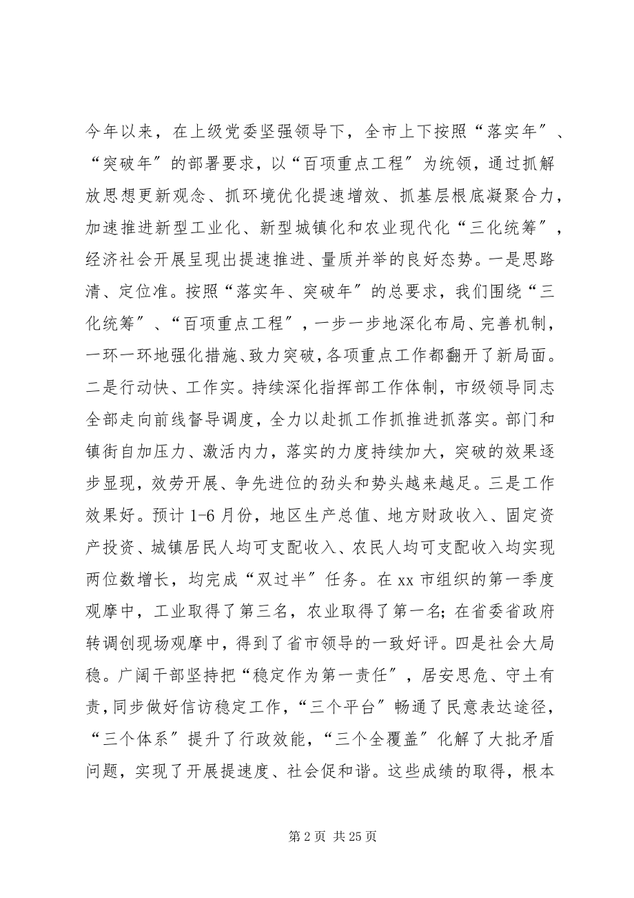 2023年庆祝建党节大会致辞稿.docx_第2页