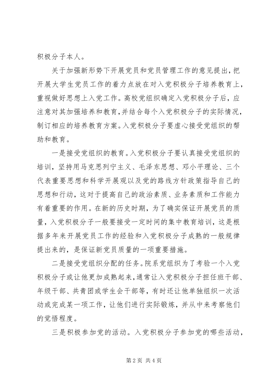 2023年发展党员的原则.docx_第2页