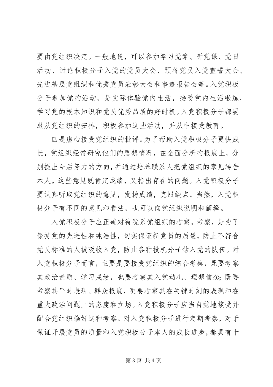 2023年发展党员的原则.docx_第3页