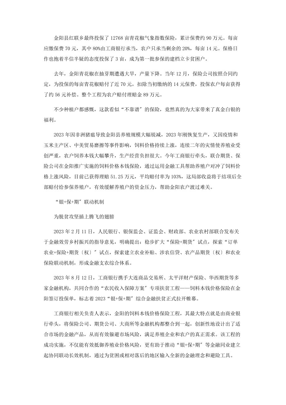 2023年工商银行开创金融扶贫新模式.docx_第2页