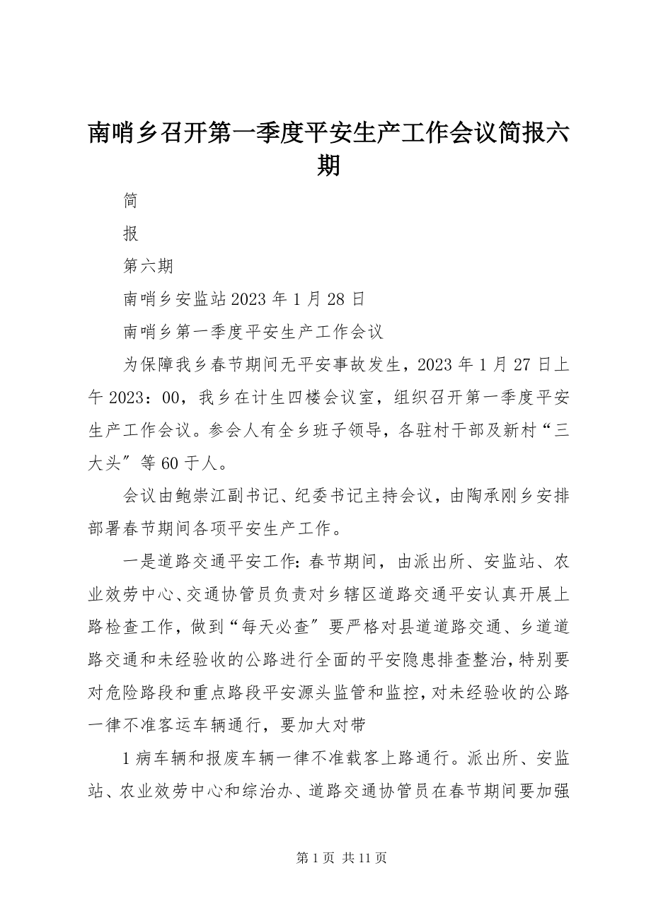 2023年南哨乡召开第一季度安全生产工作会议简报六期.docx_第1页