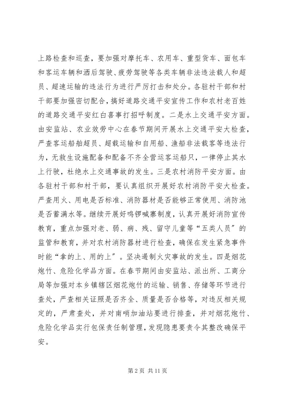 2023年南哨乡召开第一季度安全生产工作会议简报六期.docx_第2页