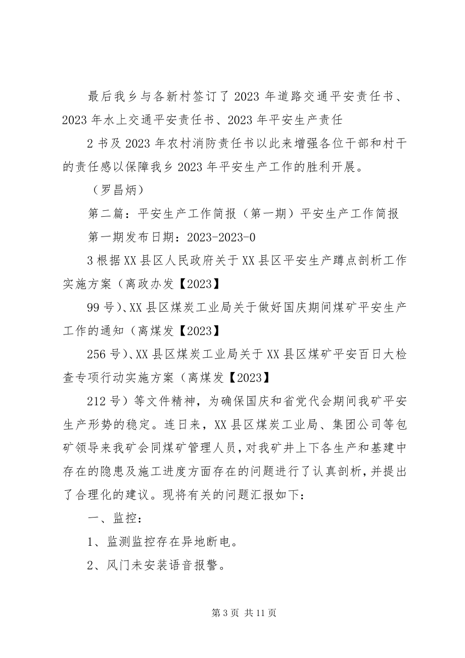 2023年南哨乡召开第一季度安全生产工作会议简报六期.docx_第3页