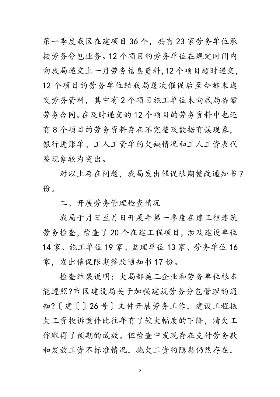 2023年劳务监管情况通报范文.doc_第2页