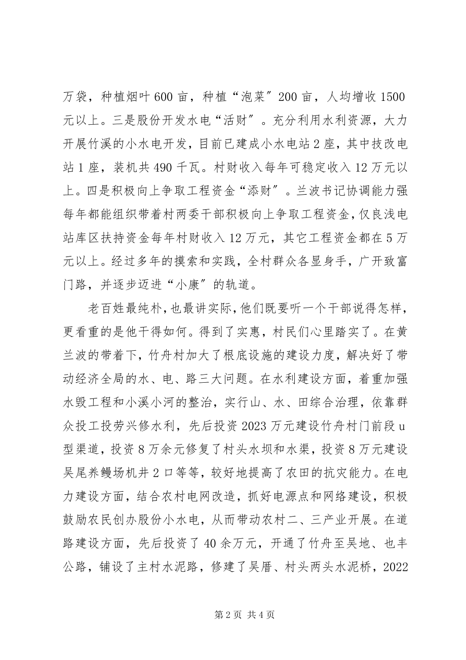 2023年心系群众的好支书.docx_第2页