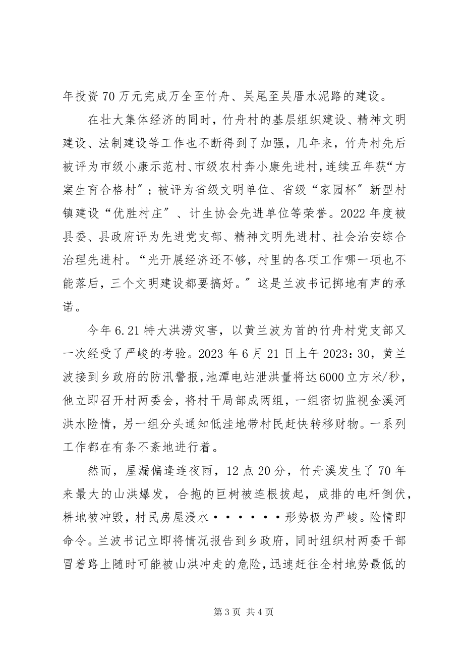 2023年心系群众的好支书.docx_第3页