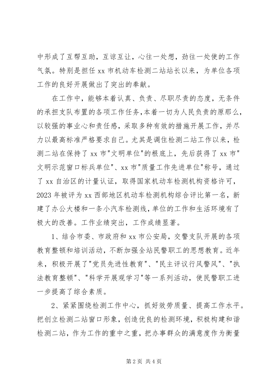 2023年市机动车检测站站长“三八红旗手”先进个人事迹.docx_第2页