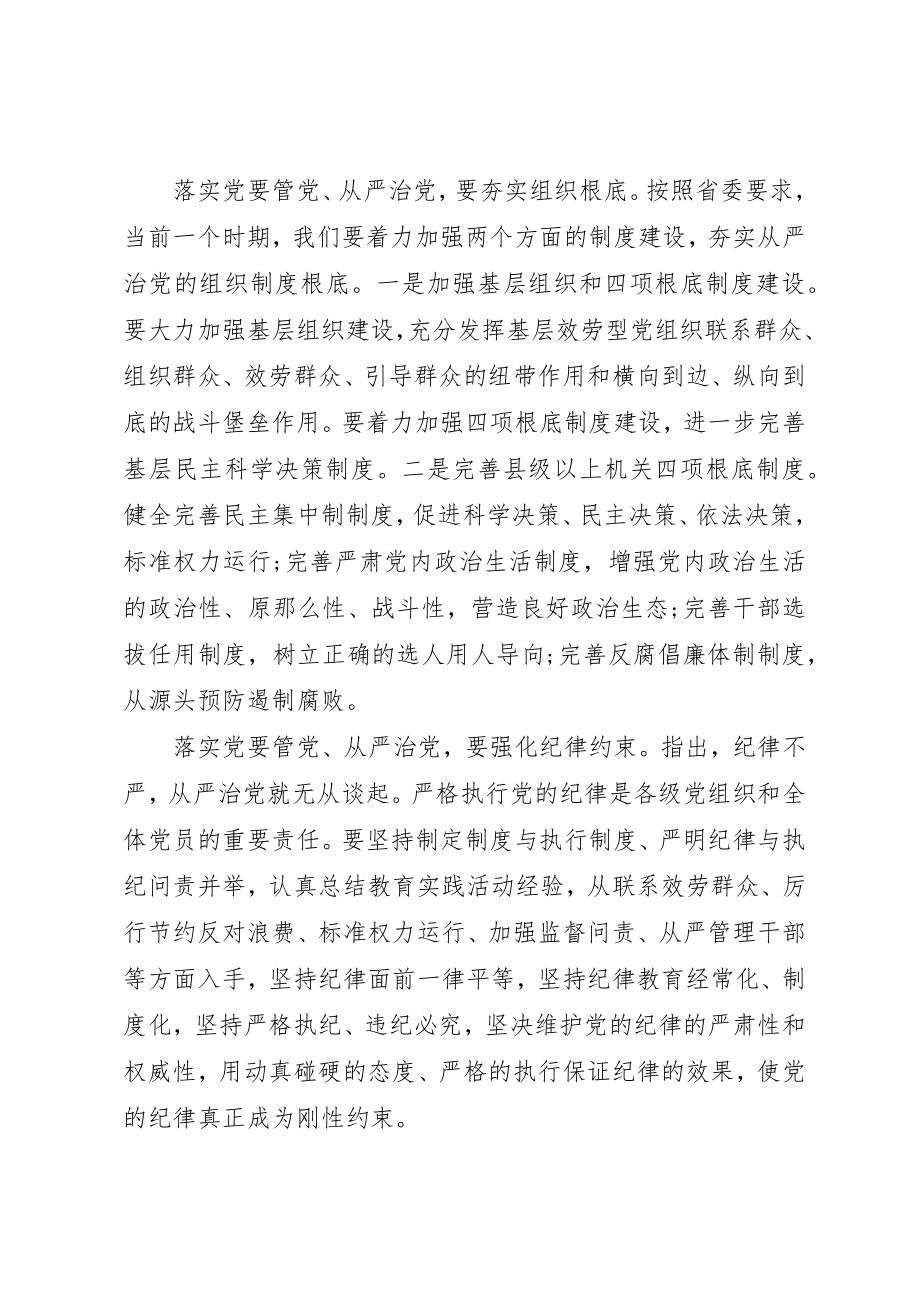 2023年从严治党工作计划.docx_第2页