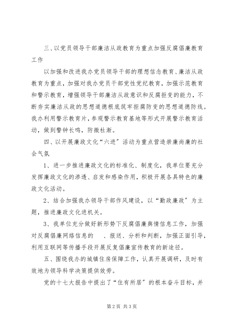 2023年房改办反腐倡廉和调研方案.docx_第2页