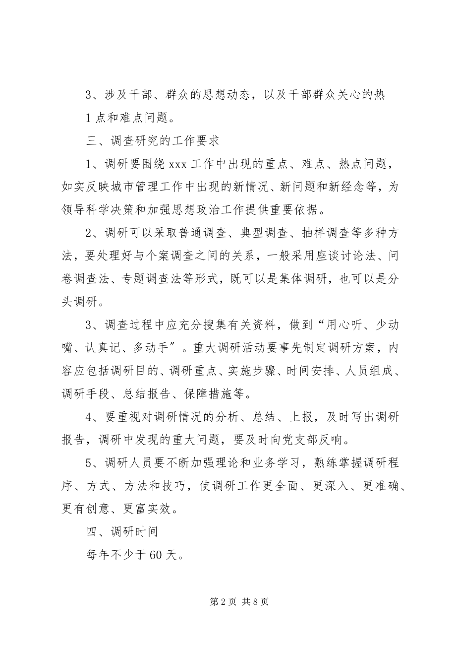 2023年学习型党组织调查研究制度.docx_第2页