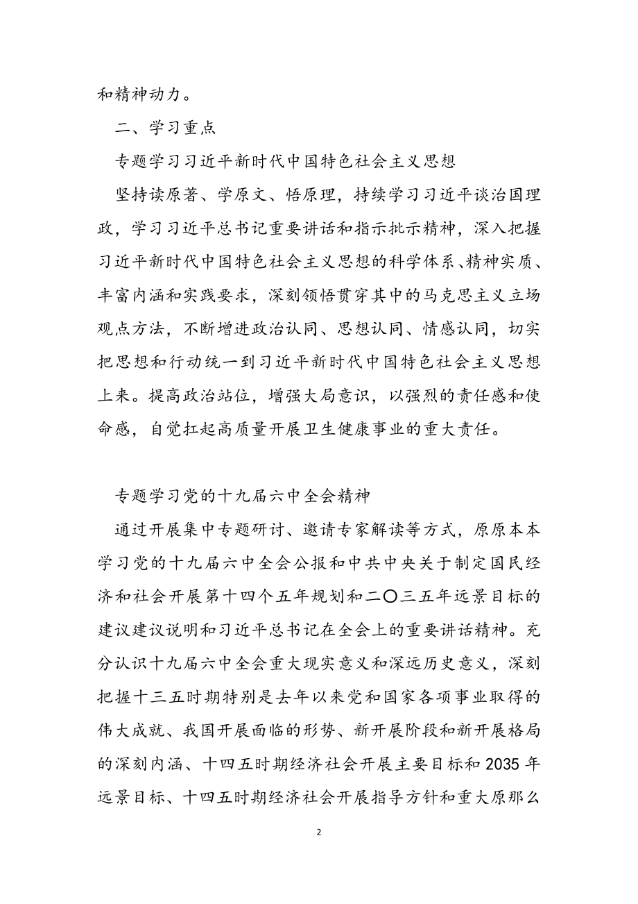 2023年党委中心组理论学习计划.docx_第2页