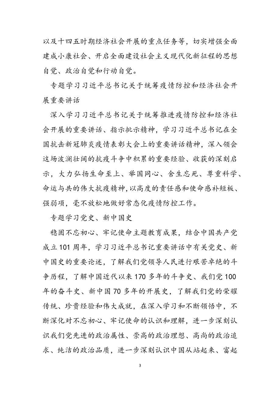 2023年党委中心组理论学习计划.docx_第3页