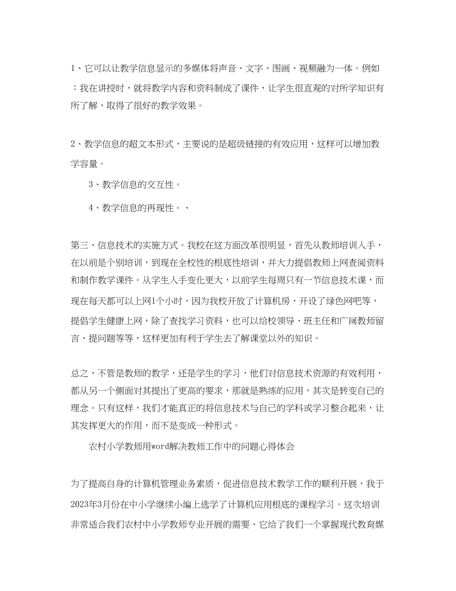 2023年用word解决教师工作中的问题心得体会【小学教师】.docx_第2页