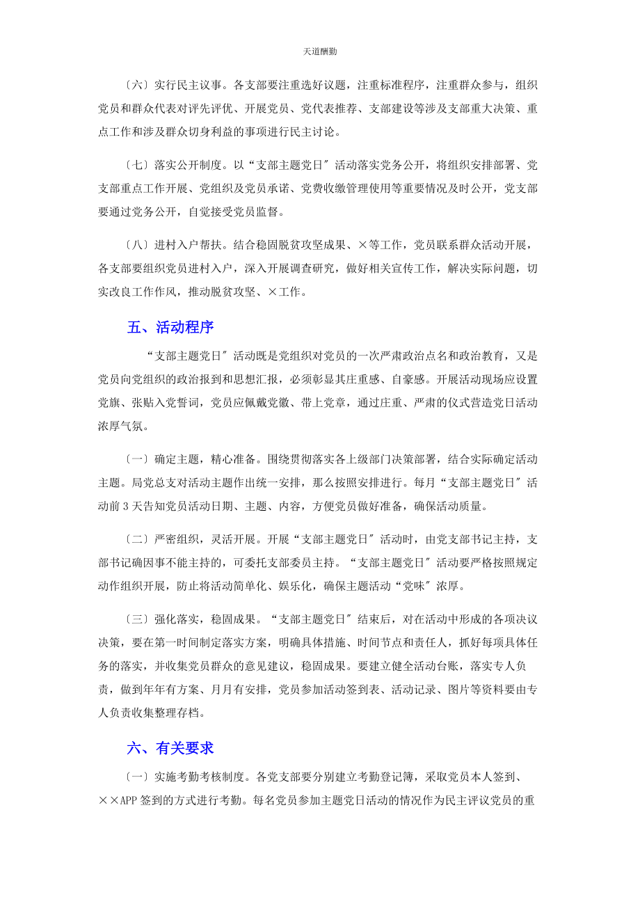 2023年国有企业党支部主题党日方案范文.docx_第3页