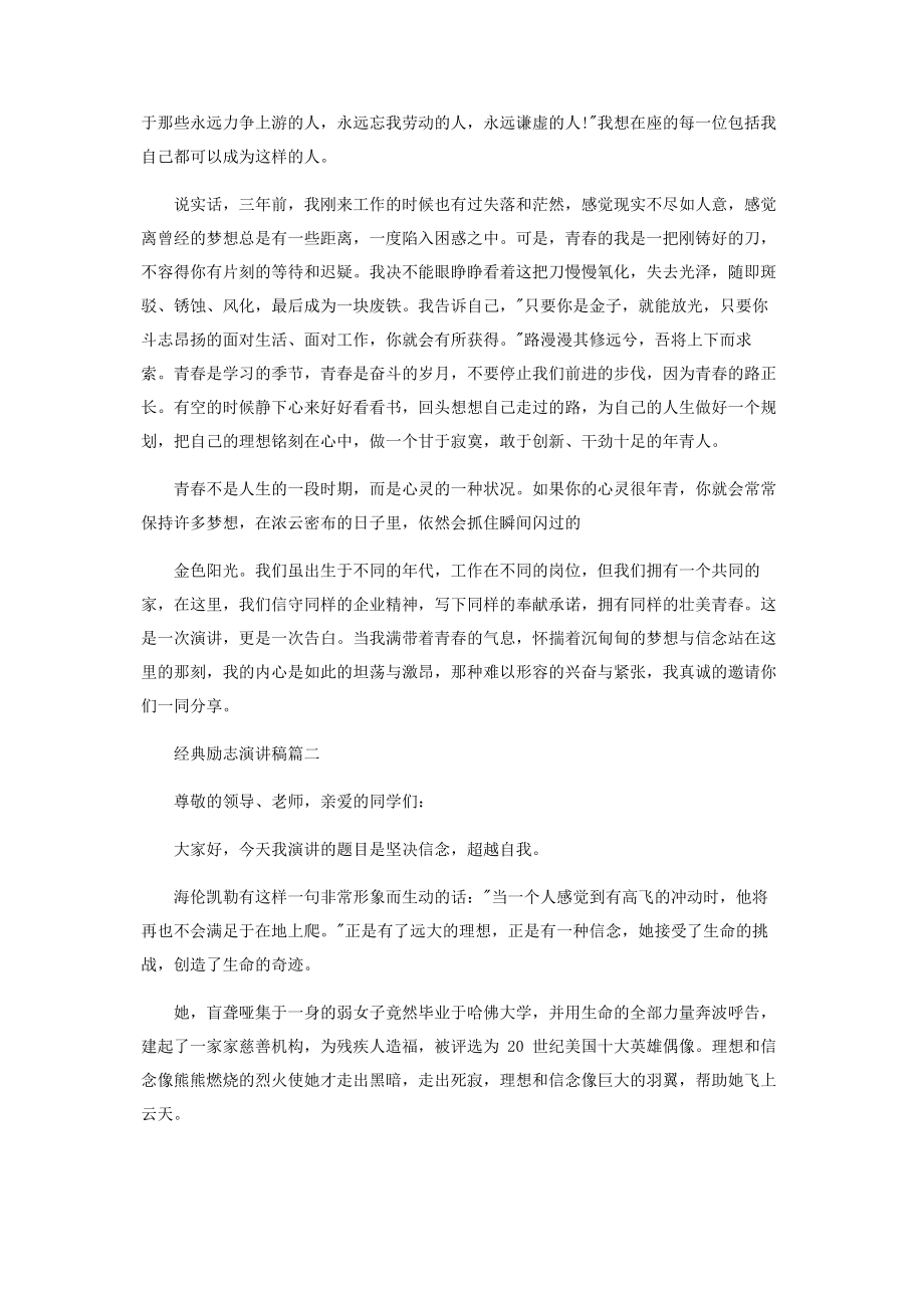 2023年经典励志主题演讲稿.docx_第2页