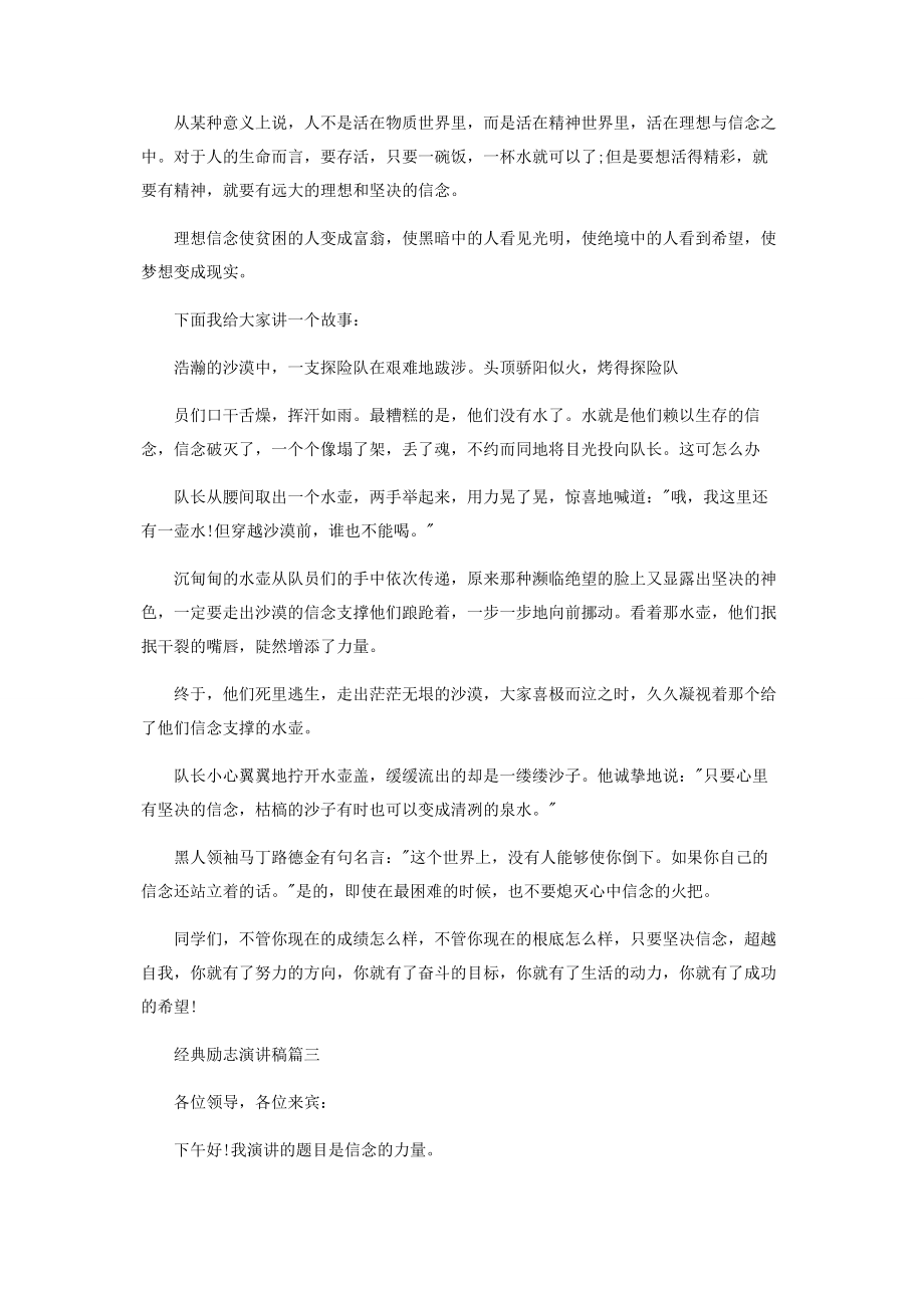 2023年经典励志主题演讲稿.docx_第3页