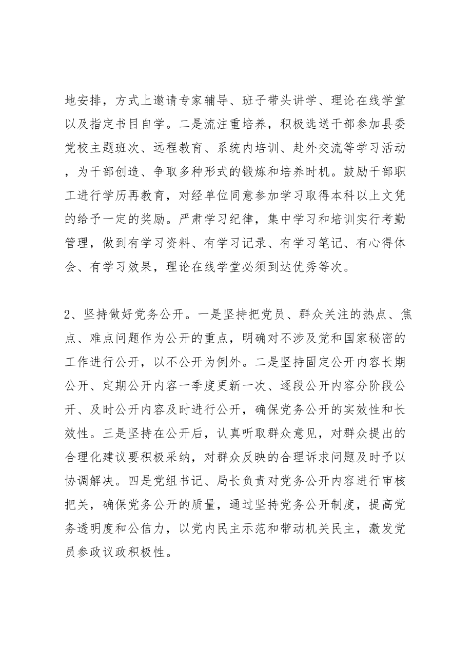 2023年党建工作长效机制实施方案3篇 .doc_第2页