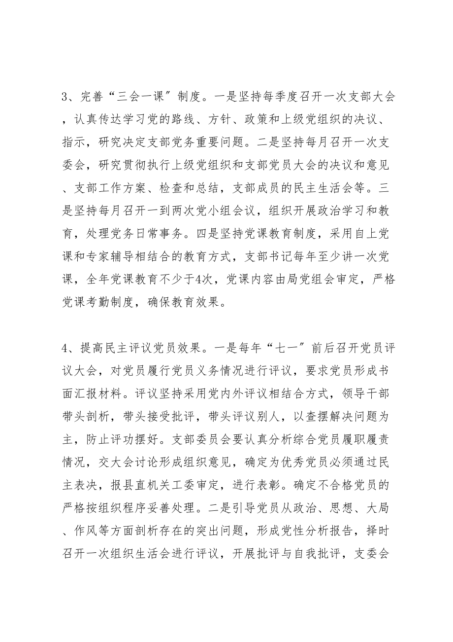 2023年党建工作长效机制实施方案3篇 .doc_第3页