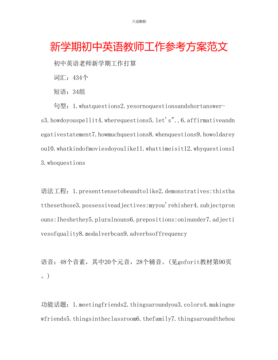 2023年新学期初中英语教师工作计划.docx_第1页