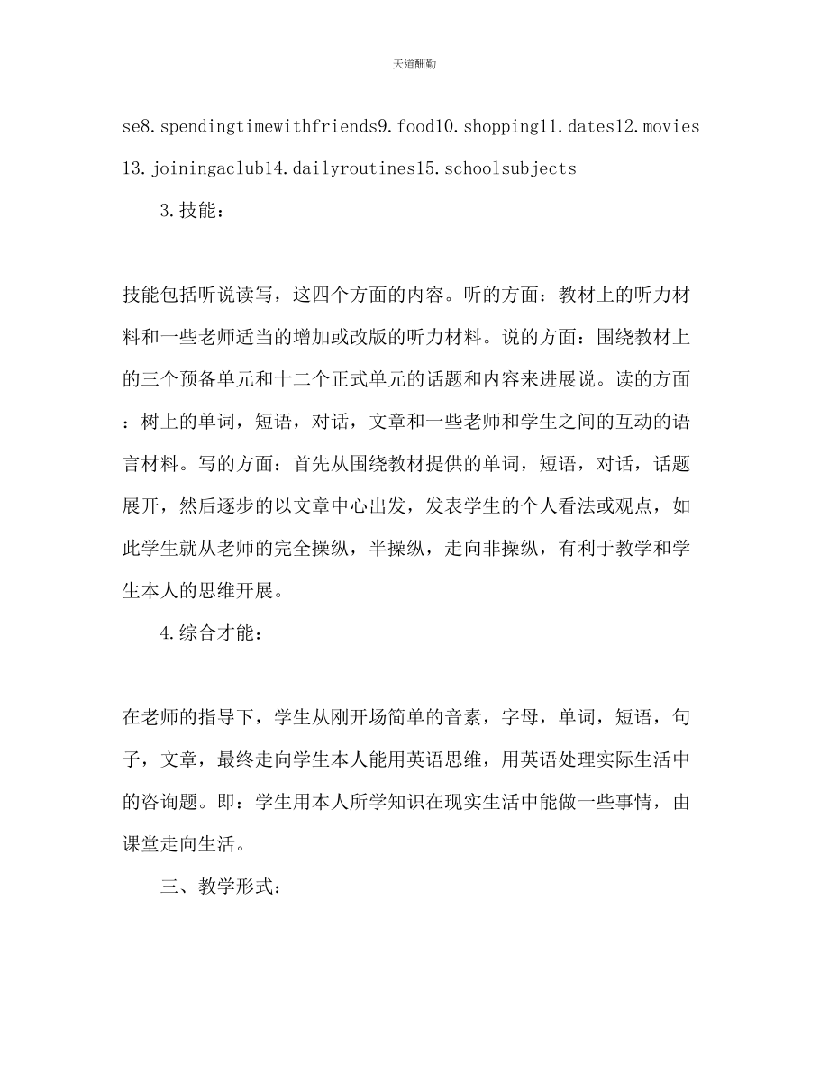 2023年新学期初中英语教师工作计划.docx_第2页