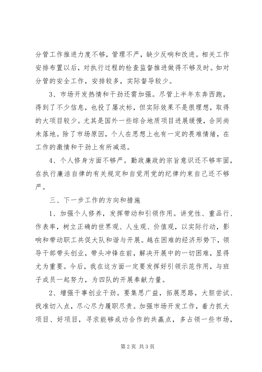 2023年严以修身坚理想信念专题研讨学习体会.docx_第2页