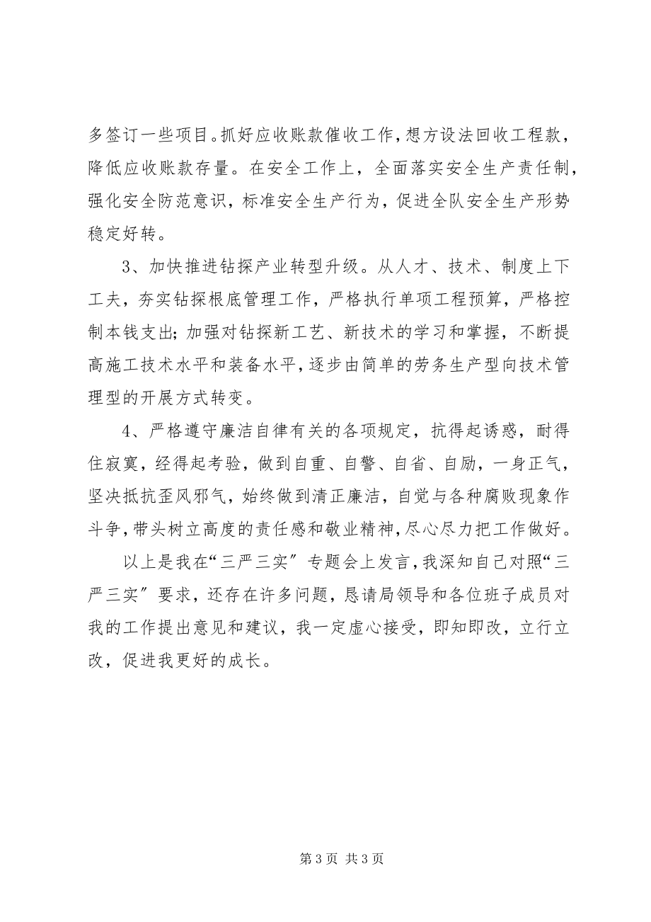 2023年严以修身坚理想信念专题研讨学习体会.docx_第3页