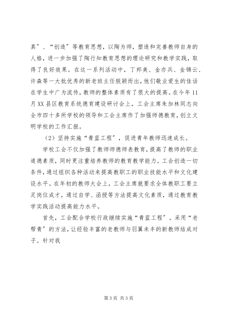 2023年学校工会工作总结22.docx_第3页