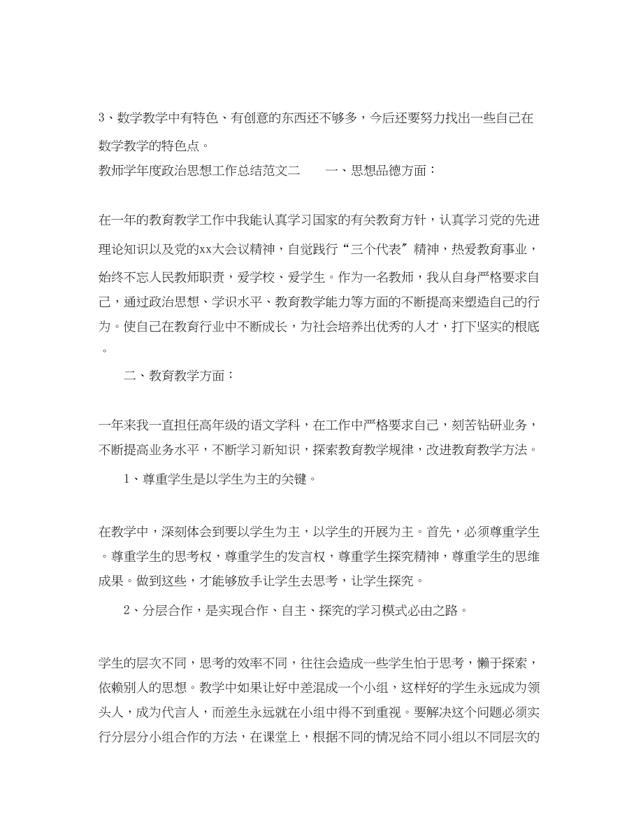 2023年教师学度政治思想工作总结.docx_第3页