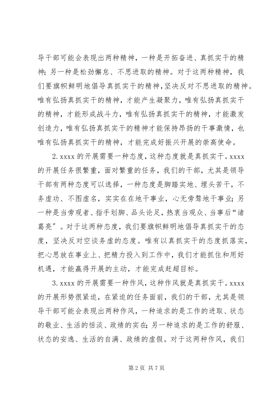 2023年县委会议结束致辞稿.docx_第2页