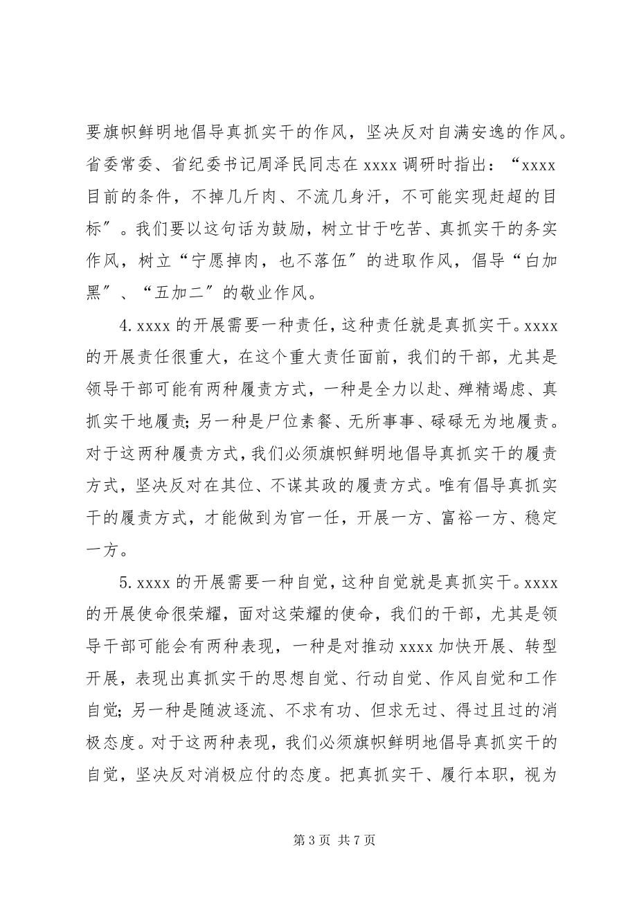 2023年县委会议结束致辞稿.docx_第3页