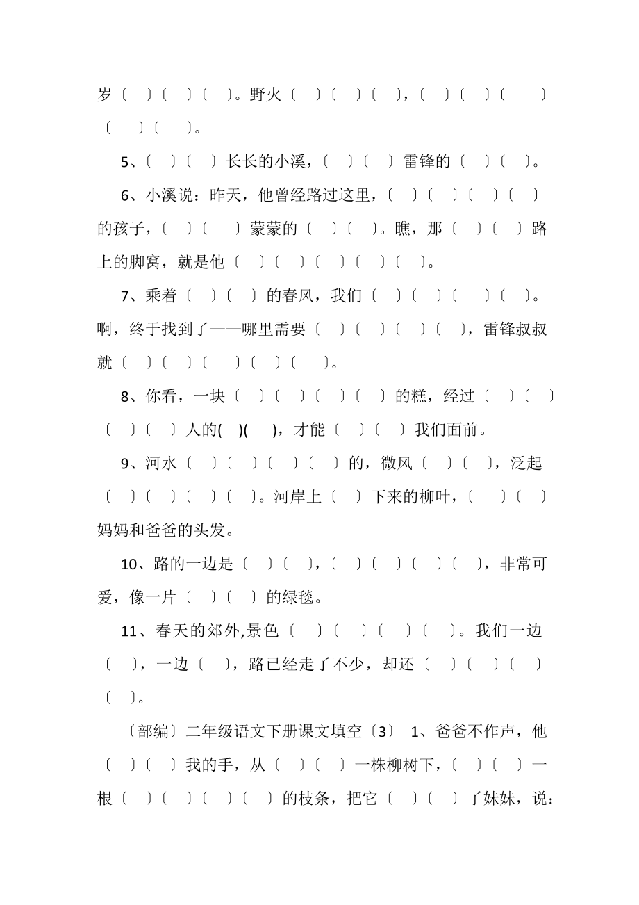 2023年部编版二下册一到四单元课文背诵.doc_第3页