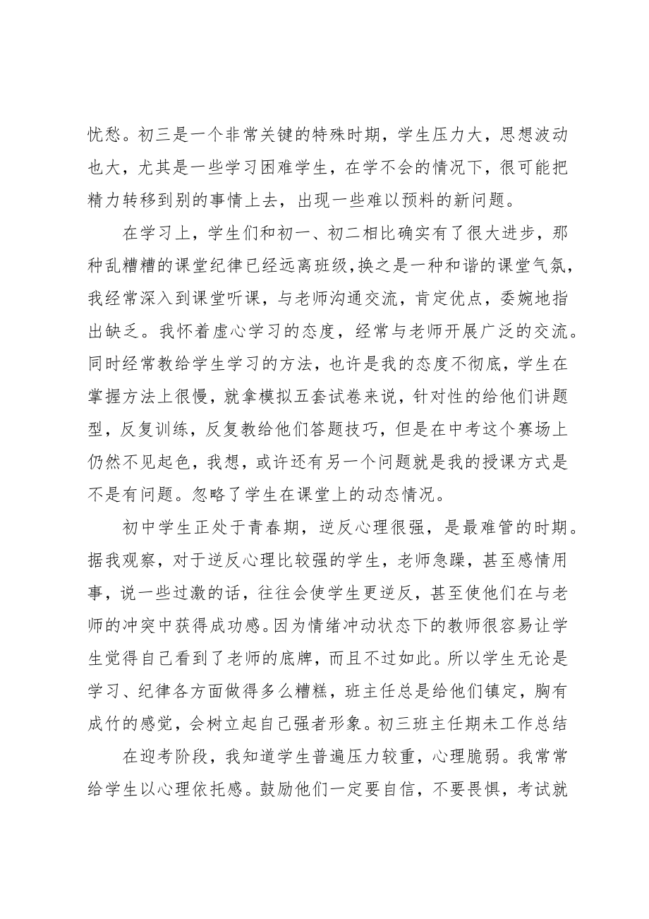 2023年初三班主任期未个人工作总结.docx_第2页