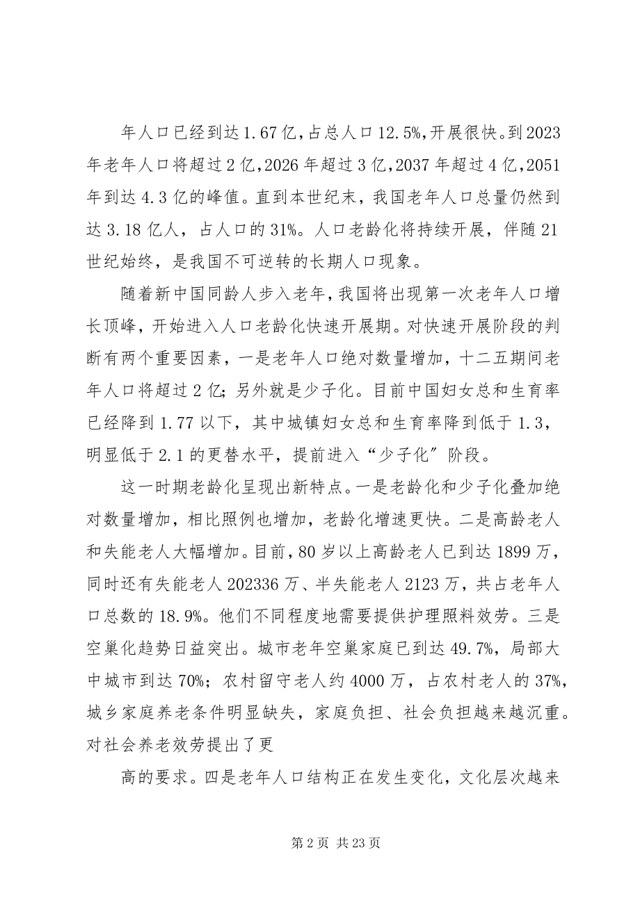 2023年在全民健康长寿长沙致辞.docx_第2页