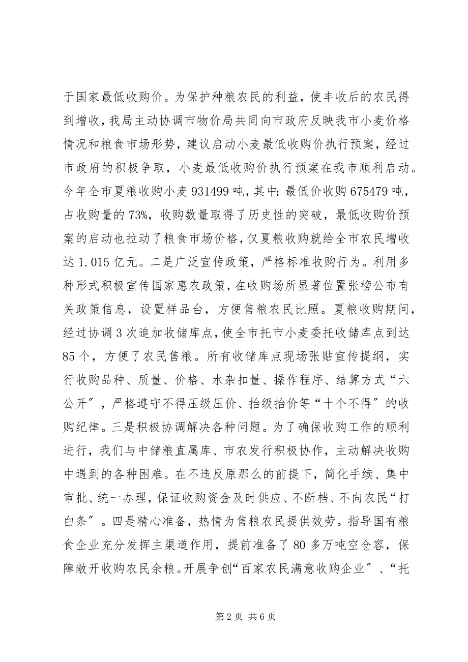 2023年粮食局工作总结和工作计划.docx_第2页